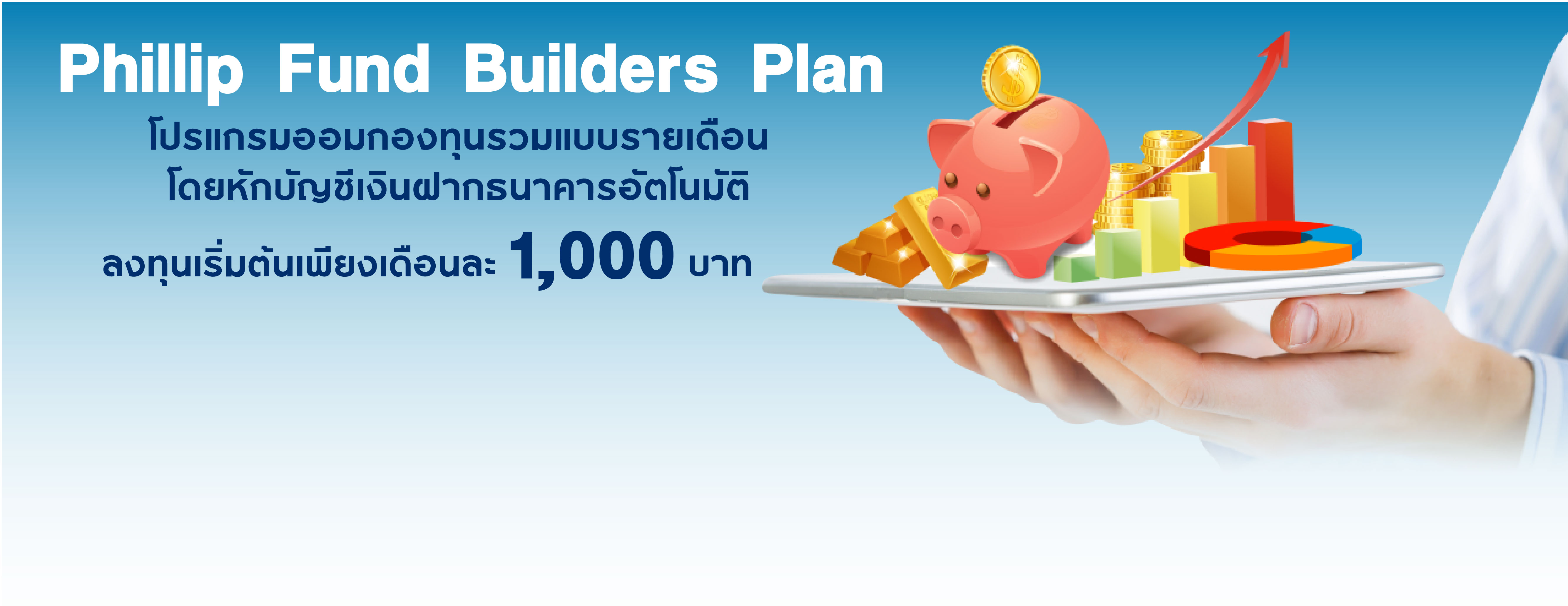 Fund Builders Plan (as of 2H2022)